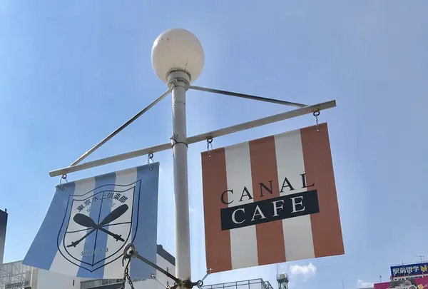CANAL CAFE（カナルカフェ）の写真・動画_image_226909