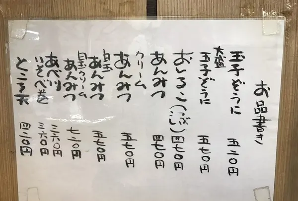 茂助だんご 豊洲市場の写真・動画_image_227215