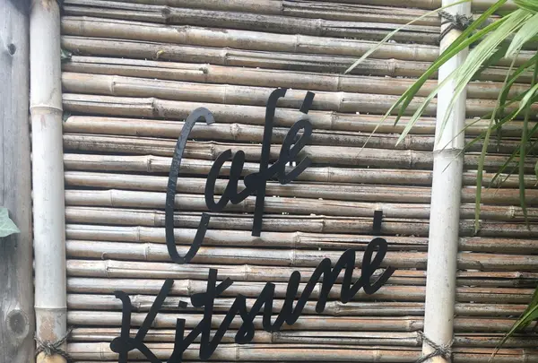  カフェ キツネ（CAFE KITSUNE）の写真・動画_image_228625