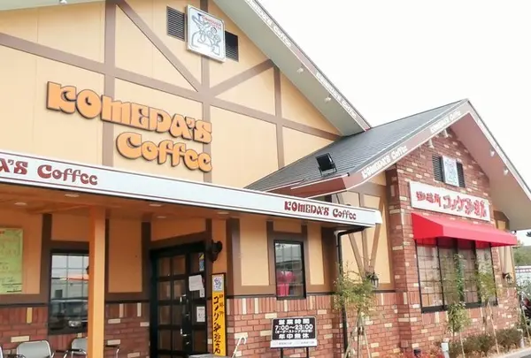 コメダ珈琲店 小野田バイパス店
