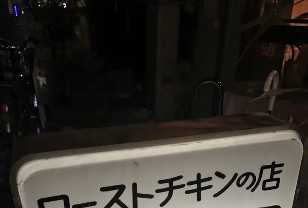 ル コックの写真・動画_image_228866