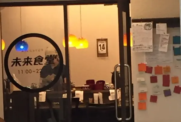 未来食堂の写真・動画_image_229436