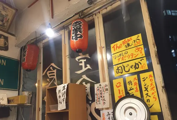 定食酒場食堂の写真・動画_image_230192