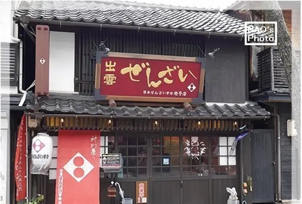 日本ぜんざい学会 壱号店