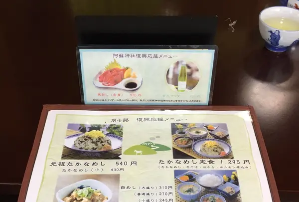 あそ路の写真・動画_image_231631