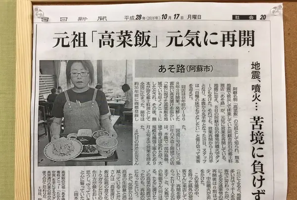 あそ路の写真・動画_image_231632