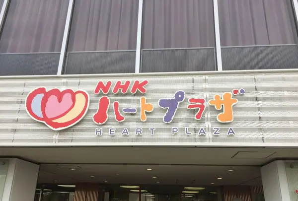 NHKホールの写真・動画_image_232369
