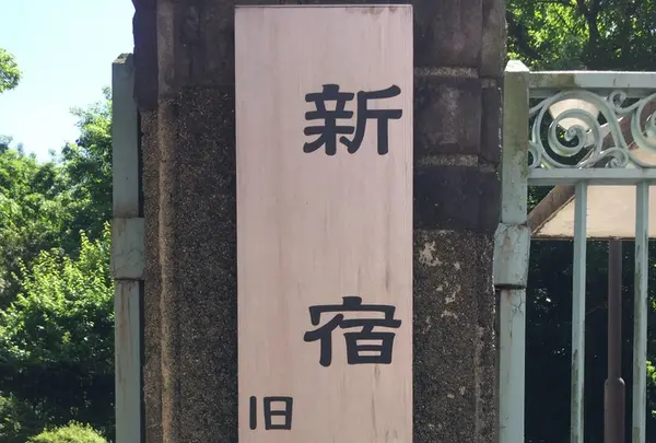 新宿御苑の写真・動画_image_232391