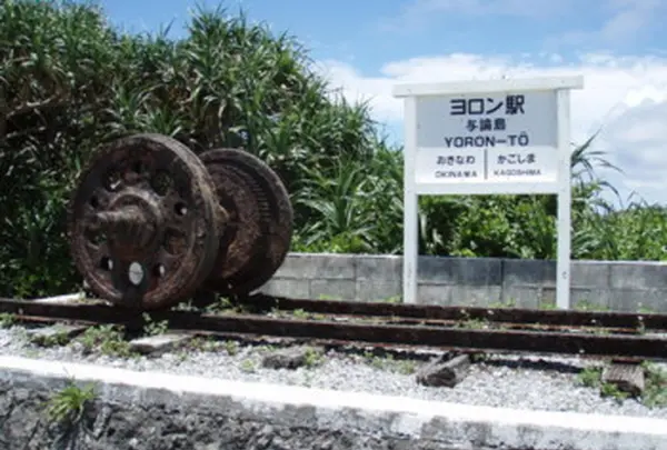 ヨロン駅