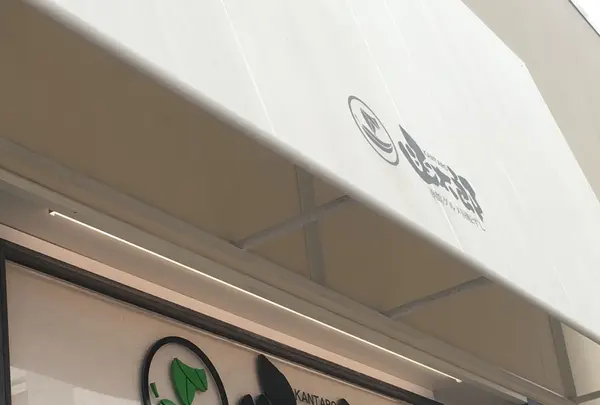 函館函太郎三井アウトレットパーク木更津店の写真・動画_image_233175