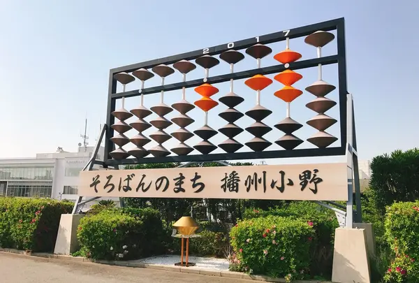 小野市役所の写真・動画_image_233585