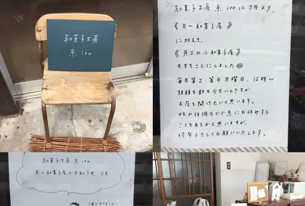 和菓子工房 糸の写真・動画_image_233911