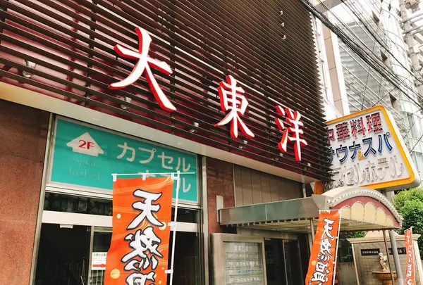 大東洋の写真・動画_image_234326