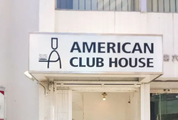 【閉店】アメリカンクラブハウス ハイダディ！ 神宮前店の写真・動画_image_235116