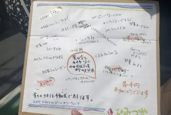 ひみつ堂の写真・動画_image_235347