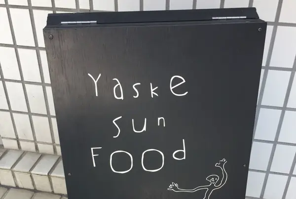 YASKESUNFOODの写真・動画_image_235425