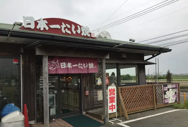 日本一たい焼 福岡久留米ドライブイン店の写真・動画_image_235566