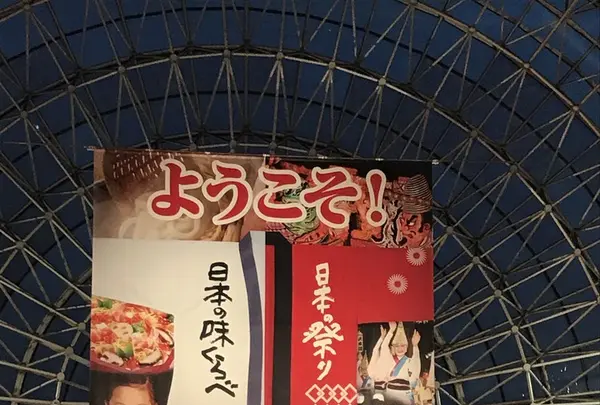 インテックス大阪の写真・動画_image_235820