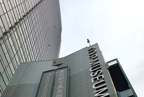 東京都写真美術館の写真・動画_image_236106