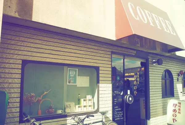 珈琲茶房かめのやの写真・動画_image_236110