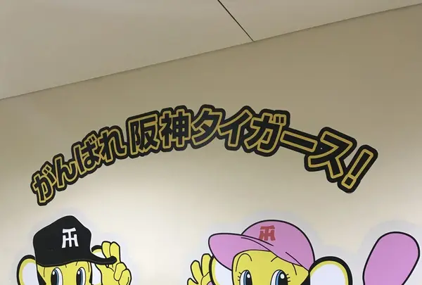 阪神タイガースショップ 阪神百貨店の写真・動画_image_236331
