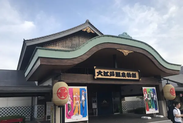 【閉業】大江戸温泉物語の写真・動画_image_236558