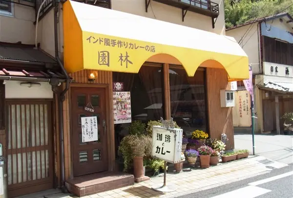 園林