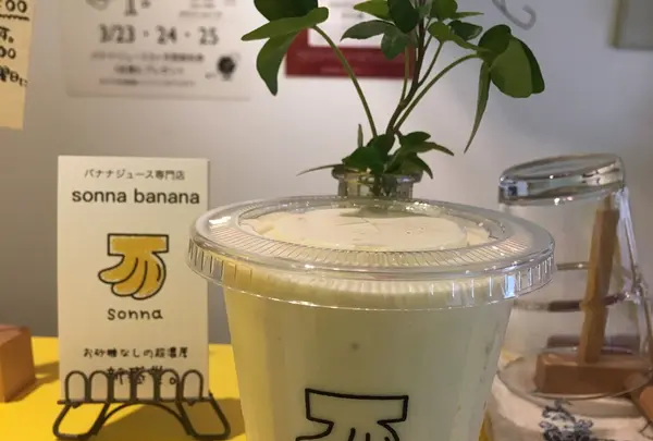 sonna bananaの写真・動画_image_237768