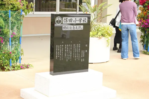 道の駅 保田小学校の写真・動画_image_238028