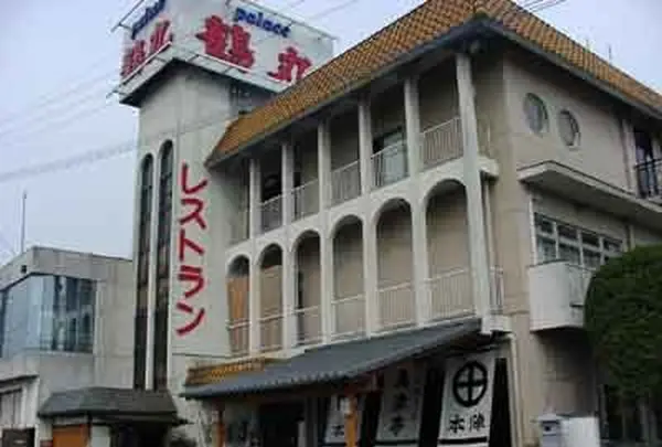 鶴丸会館