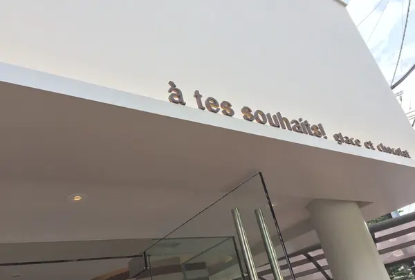 アテスウェイ（a tes souhaits）の写真・動画_image_239213