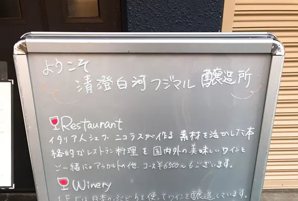 清澄白河フジマル醸造所の写真・動画_image_239335