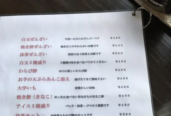甘味処 ふくまめの写真・動画_image_239561