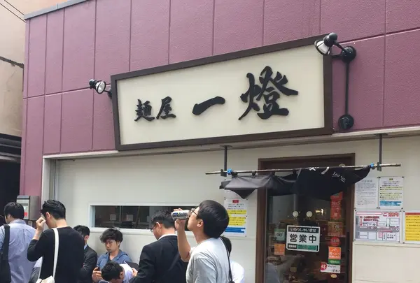 麺屋 一燈の写真・動画_image_240092