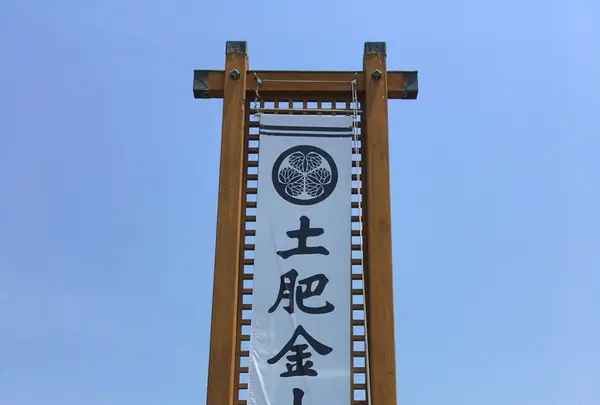 土肥金山の写真・動画_image_240104