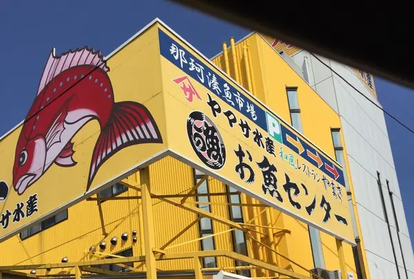 那珂湊おさかな市場の写真・動画_image_240805