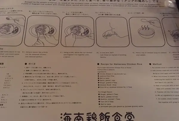 海南鶏飯食堂 麻布店の写真・動画_image_240815