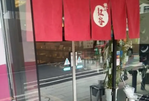 鎌倉紅谷 八幡宮前本店