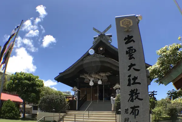 ハワイ出雲大社の写真・動画_image_241749