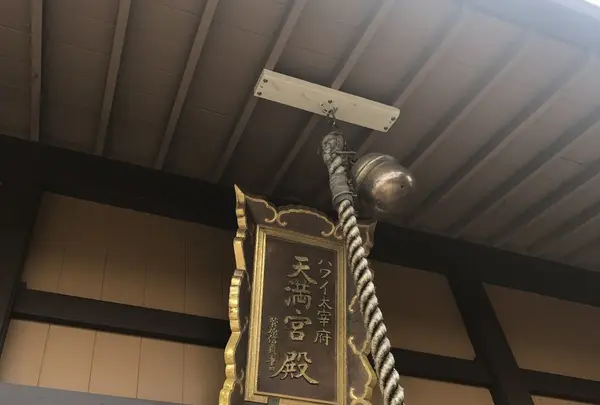 ハワイ金刀比羅神社・ハワイ太宰府天満宮の写真・動画_image_241802