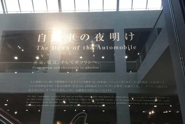 トヨタ博物館の写真・動画_image_242590