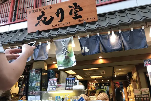 浅草花月堂 本店の写真・動画_image_243279