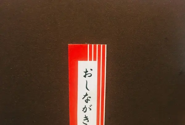 布恒更科の写真・動画_image_244586