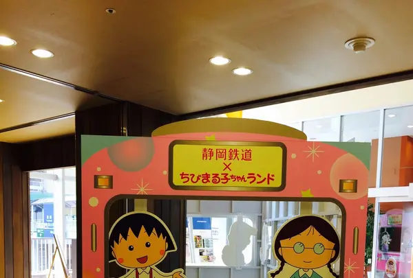 ちびまる子ちゃんランドの写真・動画_image_244678