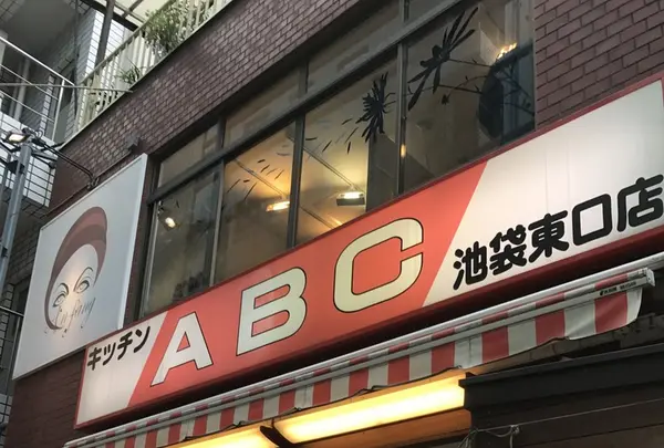 キッチンＡＢＣ池袋東口店の写真・動画_image_245787