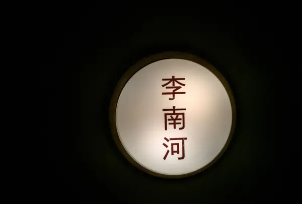李南河ＫｏｒｅａｎＤｉｎｉｎｇ代官山の写真・動画_image_245975