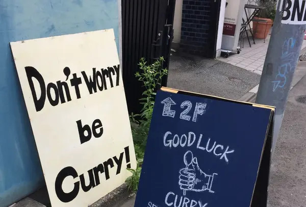 グッドラックカリー（GOOD LUCK CURRY）の写真・動画_image_246239