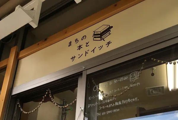 まちの本とサンドイッチの写真・動画_image_246776
