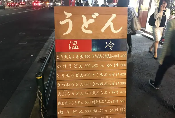 おにやんま 中目黒店の写真・動画_image_246963