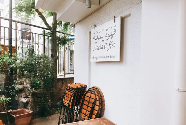 Mocha Coffeeの写真・動画_image_250976